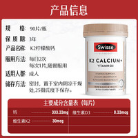 Swisse【郑钦文同款】K2钙片柠檬酸钙维生素D 成人中老年人补钙温和吸收 K2钙+鱼油1500mg