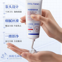 碧素堂脱毛膏私密男女私处毛阴腋下腿毛全身可用不留黑点去根否永久 1支*120g 【植萃净澈脱】全身可用