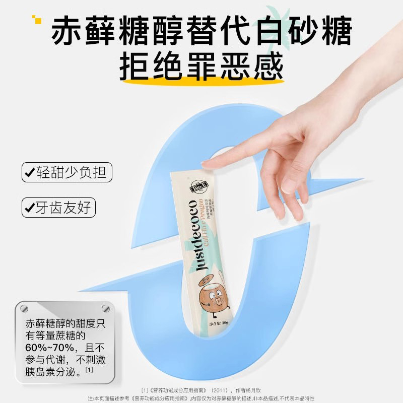 bioe海椰吨吨果冻椰子味发酵酵素果冻0蔗糖代餐小零食30g*5条