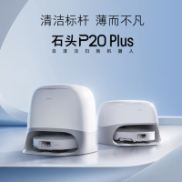 国家补贴、会员专享、PLUS会员：Roborock 石头 P20 Plus 扫拖一体机 上下水版