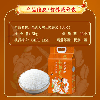  柴火大院 长粒香 大米  包装 1袋 5kg