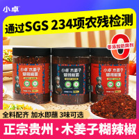 小卓 木姜子糊辣椒贵州特产柴火糊辣椒面干碟火锅蘸水拌菜油泼面调味料 中辣+微辣