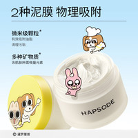悦芙媞（Hapsode）多酸泥膜油皮清洁去黑头涂抹式面膜果酸l暹罗厘普联名送女友