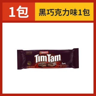 雅乐思（TIM TAM）澳大利亚巧克力夹心饼干食品早餐儿童休闲小零食美食大礼包 【6袋】双涂层3+黑巧克力3*200g
