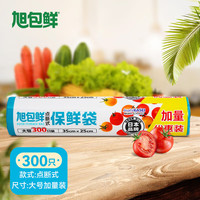 旭包鲜点断式保鲜袋优惠装 *300只 加量优惠装