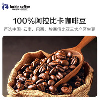 【618抢先购】瑞幸咖啡 luckin coffee coffee咖啡手冲意式拼配咖啡豆咖啡机深度烘焙黑咖啡