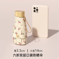 遮阳伞迷你小巧便携2025防晒防紫外线女晴雨两用女雨伞太阳伞