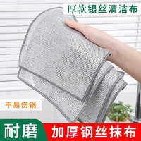 萌兔小可 钢丝抹布20*20cm双面网格耐磨不易沾油升级双层加厚款 银丝抹布3条