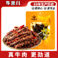 牛崽儿 五香牛肉 52g 休闲零食