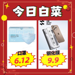 6.12元稳健医疗口罩、9.9元闪魔苹果钢化膜、16.74元窝窝酒酿醪糟等~