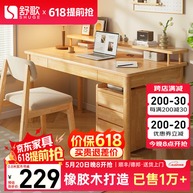 舒歌 实木书桌 双抽屉 100*50*75CM 置物架