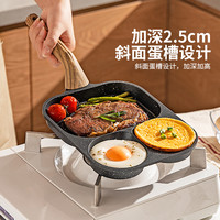 摩登主妇三合一煎锅家用早餐锅煎蛋牛排鸡蛋汉堡锅不粘平底锅