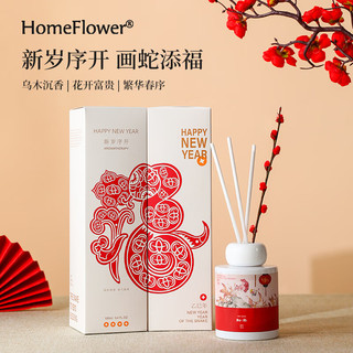 HomeFlower无火香薰摆件香氛卧室内香薰卫生间厕所空气清新剂 繁花春序