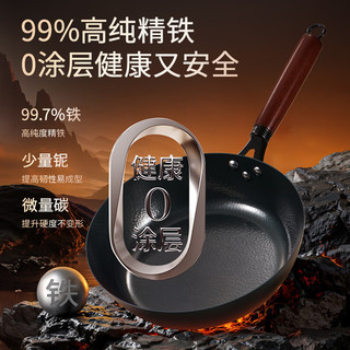  Royalstar/荣事达 无涂层 炒锅  【鱼鳞纹】煎炒锅无盖 28cm 熟铁