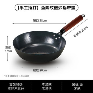  Royalstar/荣事达 无涂层 炒锅  【鱼鳞纹】煎炒锅无盖 28cm 熟铁