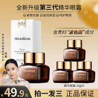 isilandon 伊诗兰顿 弹力眼霜抗皱紧致补水保湿官方正品旗舰店学生女男眼油去