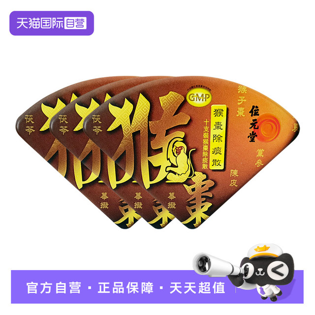 位元堂 【自营】中国香港位元堂猴枣散3盒