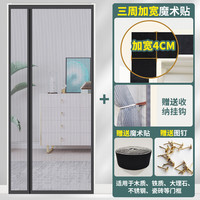 众姝 侧开防蚊门帘磁性魔术贴夏季家用隔断纱门纱窗免打孔磁吸2023新款 【侧开左