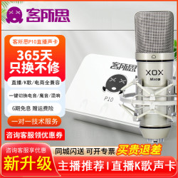 客所思 XOX P10外置声卡 电脑手机通用 直播K歌专业设备 带混响/变声/降噪