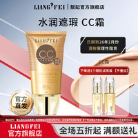 靓妃 LIANGFEL 色彩调控修容cc霜50ml遮瑕保湿隔离BB霜滋润肌肤素颜霜女用