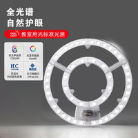 郦狼灯具吸顶灯灯芯全光谱led灯芯改造模组吸顶灯灯板家用灯泡圆盘 全光谱防蓝光边驱12cm-12w 其它