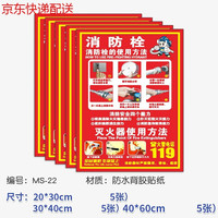 京功 灭火器消防栓标识牌使用方法说明贴纸贴图消火栓遮挡装饰贴干粉灭火器放置点消防器MS-22 40x60cm