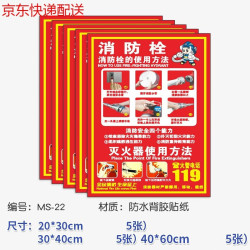 京功 灭火器消防栓标识牌使用方法说明贴纸贴图消火栓遮挡装饰贴干粉灭火器放置点消防器MS-22 40x60cm