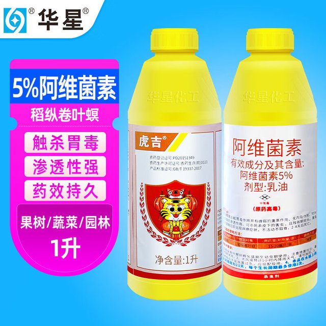 华星 5%阿维菌素乳油杀虫剂 1000克*1瓶
