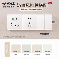 公牛 G12米绒白肤感开关插座面板哑光乳胶漆 家用usb五孔网络全屋套装 斜五孔