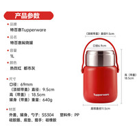 Tupperware/特百惠 大容量 保温杯 勺子