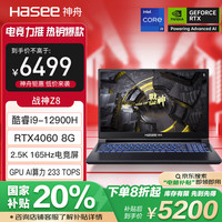 神舟 战神Z8 十二代酷睿版 15.6英寸 游戏本 黑