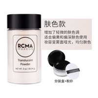 RCMA 美国散粉胡椒粉透明定妆粉持久防水哑光提亮女控油送女友礼物