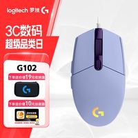 罗技 logitech G102 二代 有线鼠标 8000DPI RGB 紫色