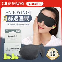 意构 Inidea 3D护眼隐形黑眼罩+耳塞睡眠套装