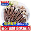 一虾一世界 鱿鱼须 带冰500g