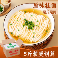 益宁原味挂面面条原味5斤早餐鸡蛋面一整箱速食细面