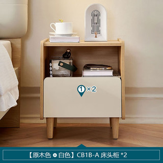 林氏家居原林氏木业现代简约实木床头柜床边小户型矮桌柜子家用收纳 【原木色+白色】CB1B-A床头柜*2