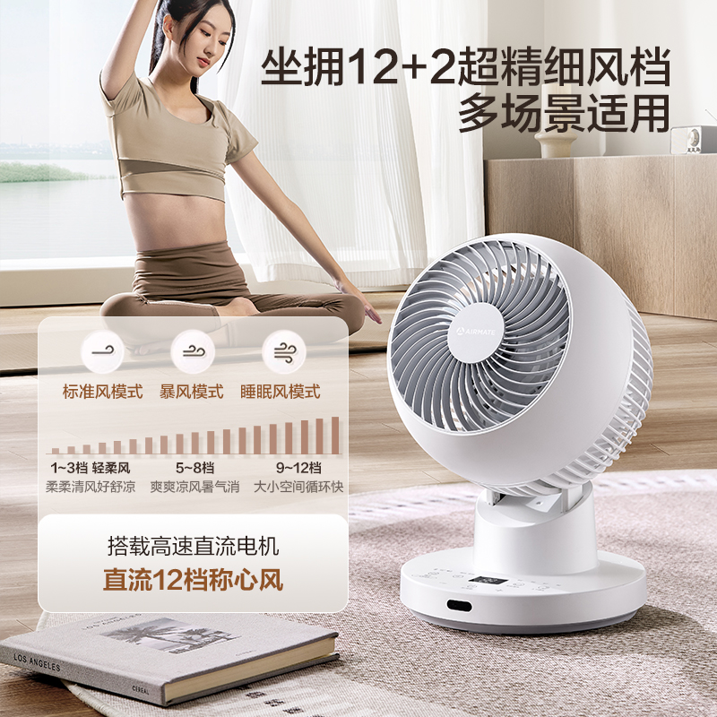 艾美特桌面循环扇台式电风扇家用AI语音智控暴风循环直流轻音电机