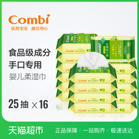 Combi 康贝 手口专用婴儿柔湿巾