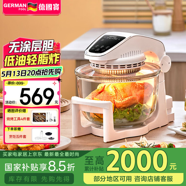 德国宝 German Pool CKY-298 空气炸锅 10L 白色 家庭版