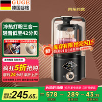谷格 德国破壁机降噪低音 家用全自动免煮五谷杂粮 大容量1.5L 多功能榨汁料理机破壁豆浆机GB658黑