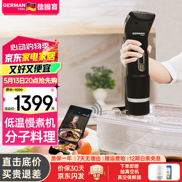 德国宝 German Pool 低温慢煮机Sous Vide真空智能温泉蛋牛排料理棒 新款触屏wifi版