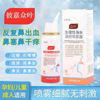 众叶 SOONye 小红瓶流鼻血鼻腔喷雾器L型众叶官方儿童洗鼻器鼻炎喷剂改善急慢性干燥性萎缩性鼻炎恢复鼻腔功能 1盒
