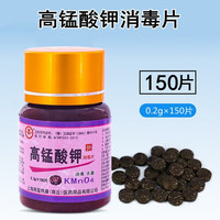 商源 高锰酸钾消毒片 颗粒粉高猛酸钾片 高锰酸钾消毒片（150片*1瓶）
