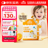 小小雨伞 Little Umbrella LITTLEUMBRELLA 小小雨伞钙镁锌液体钙乳钙小金条0防腐无添加助吸收 30条