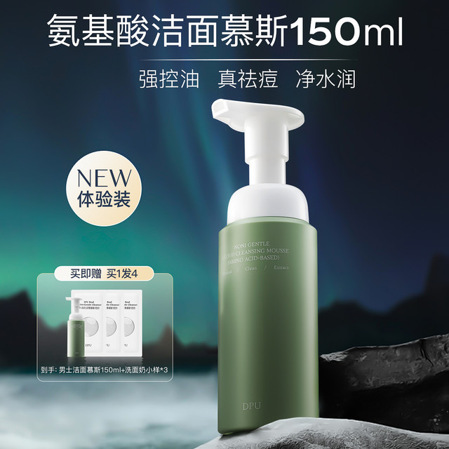 简初 DPU 洗面奶男士专用控油祛痘去黑头收缩毛孔补水保湿氨基酸洁面乳