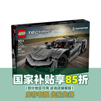 乐高 LEGO 42173 柯尼塞格超跑  男孩赛车跑车 积木 益智玩具 送礼 生日礼物