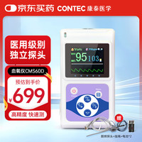 CONTEC 康泰CONTEC  CMS60D 脉搏血氧仪  血氧饱和度检测仪 脉搏检测仪 脉氧仪氧饱夹