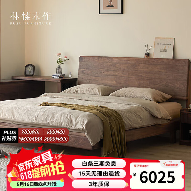 朴愫木作 PUSU FURNITURE 实木床 1.8米 北美黑胡桃木