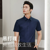 雅戈尔（YOUNGOR）短袖衬衫男素色免烫易打理抗皱衬衫棉涤面料抗皱平整易打理 深蓝素色 40 （175/92Y）